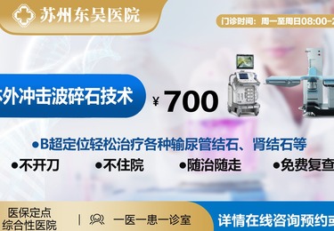 苏州24小时碎石，苏州结石病医院