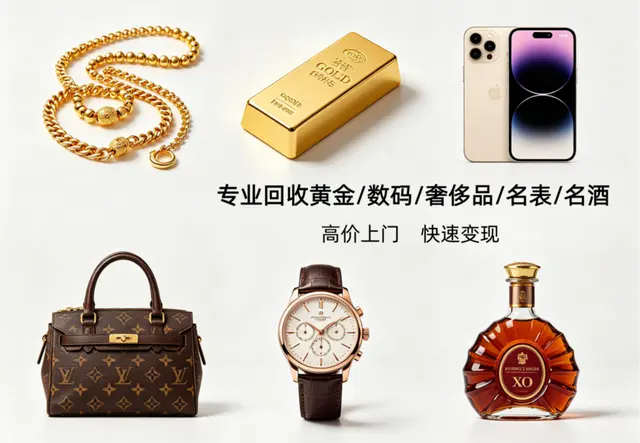 全品类回收