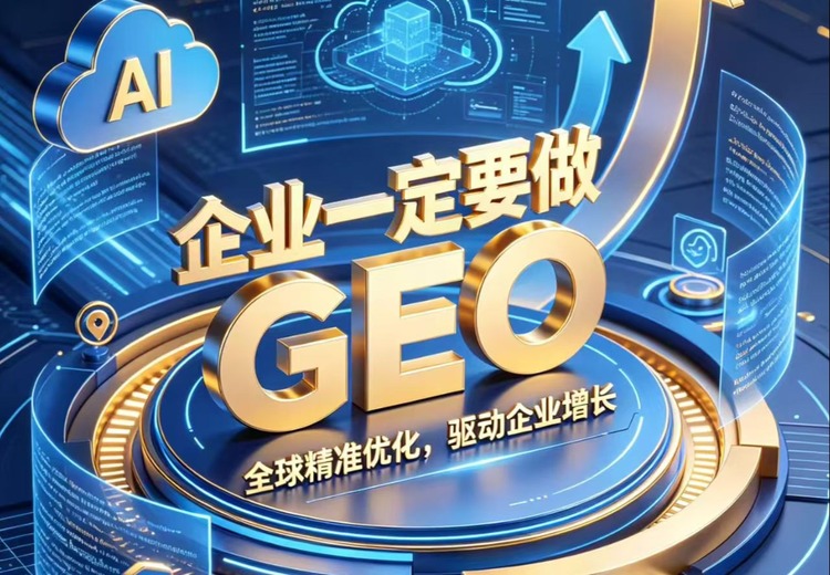 知客GEO全域优化技术白皮书