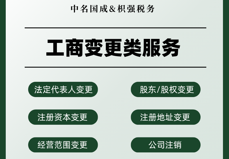 工商变更