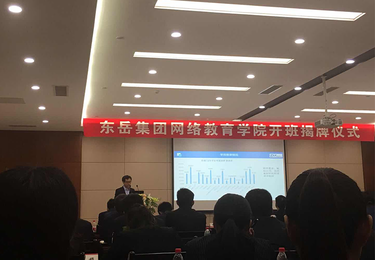 东岳集团线上学习平台