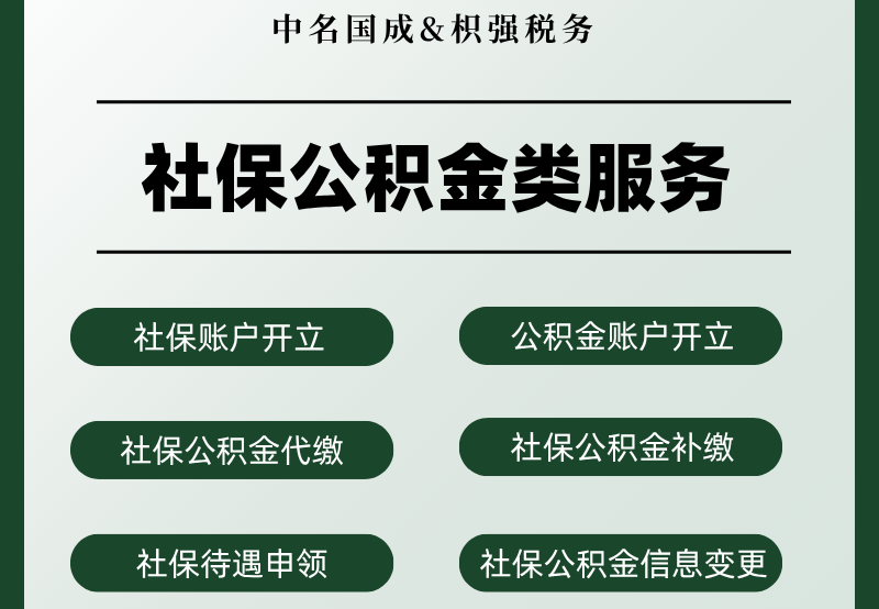 社保公积金