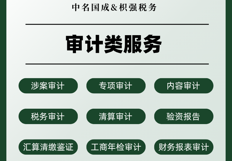 审计服务