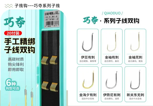 钓鱼王 巧夺系列成品子线双钩