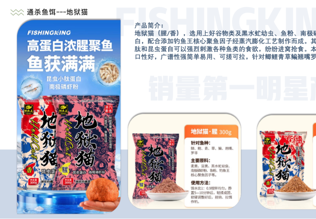 钓鱼王 地狱猫四季通杀广谱型鱼饵（腥 / 香双味版）