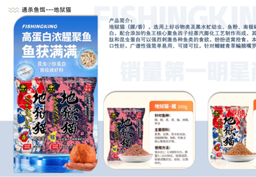 钓鱼王 地狱猫四季通杀广谱型鱼饵（腥 / 香双味版）