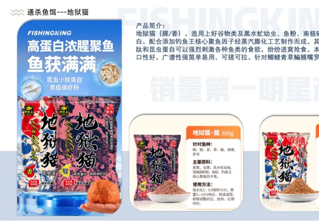 钓鱼王 地狱猫四季通杀广谱型鱼饵（腥 / 香双味版）