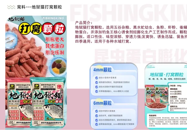 钓鱼王 地狱猫昆虫蛋白膨化打窝颗粒（4mm/6mm 双规格）