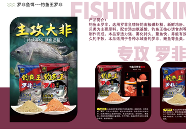 钓鱼王 罗非专用主攻大非鱼饵（腥味 / 肝味双味版）