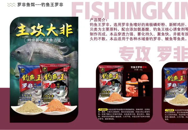 钓鱼王 罗非专用主攻大非鱼饵（腥味 / 肝味双味版）