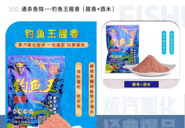 钓鱼王 腥香四季通杀广谱型鱼饵（腥香 + 酒米版）