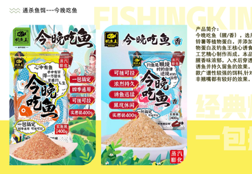 钓鱼王 今晚吃鱼四季通杀广谱型鱼饵（腥 / 香双味版）