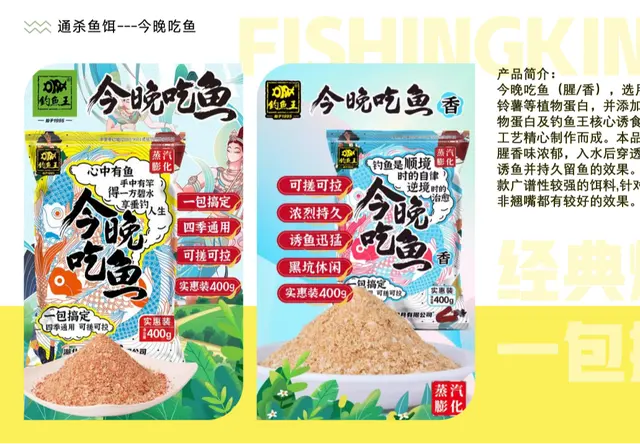 钓鱼王 今晚吃鱼四季通杀广谱型鱼饵(腥 / 香双味版)