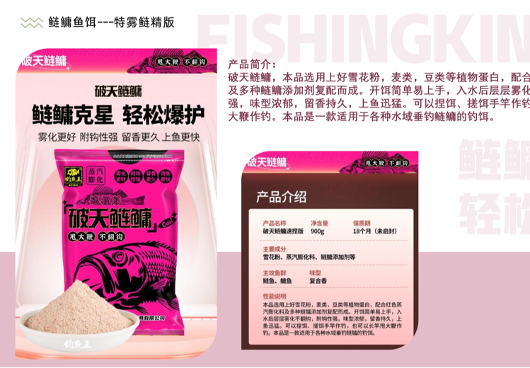 钓鱼王破天鲢鳙速捏版鱼饵：高雾化强附钩，适配全水域，新手也能轻松上手