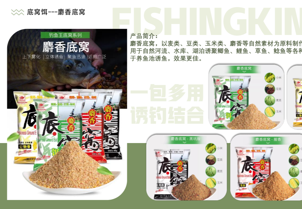 钓鱼王 麝香底窝系列多味型广谱型底窝料（打窝专用）