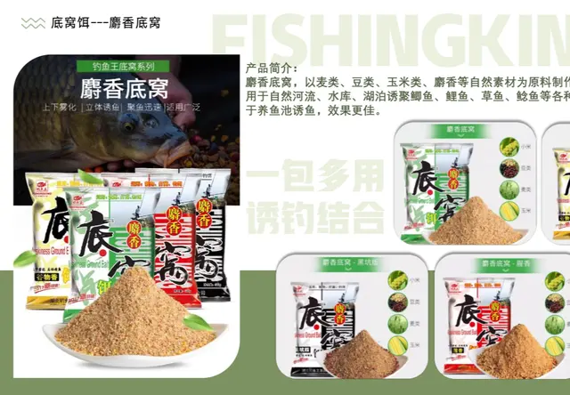 钓鱼王 麝香底窝系列多味型广谱型底窝料（打窝专用）