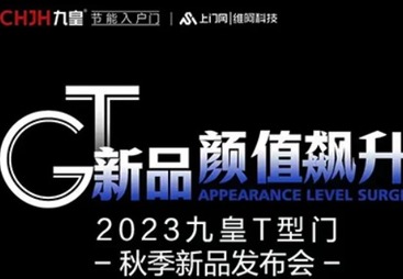 新品 | 就在今晚19:30~九皇秋季新品发布会，我们不见不散