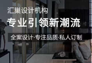 汇巢设计机构专业引领新潮流