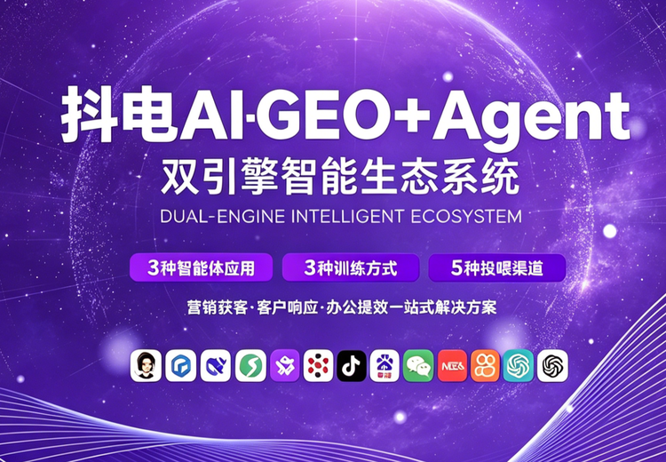 GEO：依托前沿技术全域渗透11大AI平台，为企业构建AI数字资产助力发展