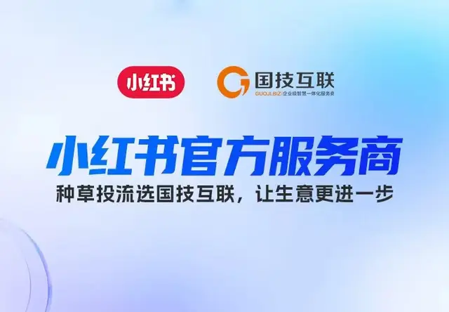 小红书运营_小红书推广_小红书广告