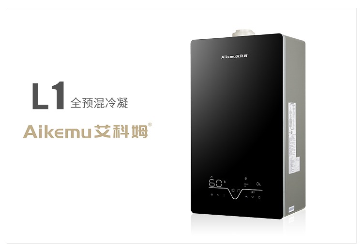 艾科姆L1全预混冷凝壁挂炉
