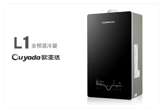 欧亚达燃气壁挂炉-L1全预混冷凝