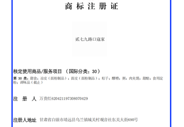 浩辰知识产权助力个体餐饮完成第 30 类小吃商标注册