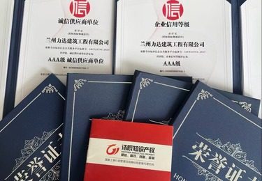 浩辰知识产权｜兰州力达建筑工程 AAA 信用资质办理案例
