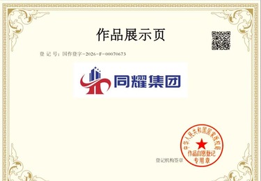 浩辰知识产权｜同耀集团 LOGO 美术作品著作权登记案例