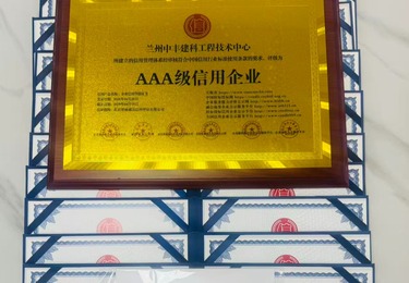 浩辰知识产权｜兰州中丰建科工程技术中心 AAA 全套信用资质办理案例