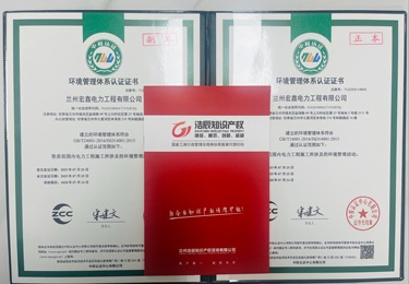 浩辰知识产权｜兰州宏鑫电力工程 ISO14001 环境管理体系认证案例