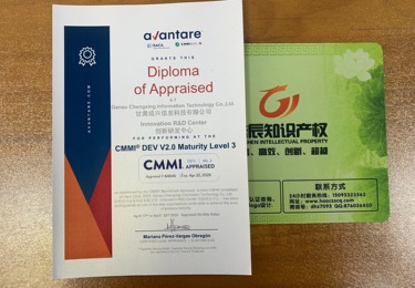浩辰知识产权｜甘肃成兴信息科技 CMMI3 级软件能力成熟度认证案例