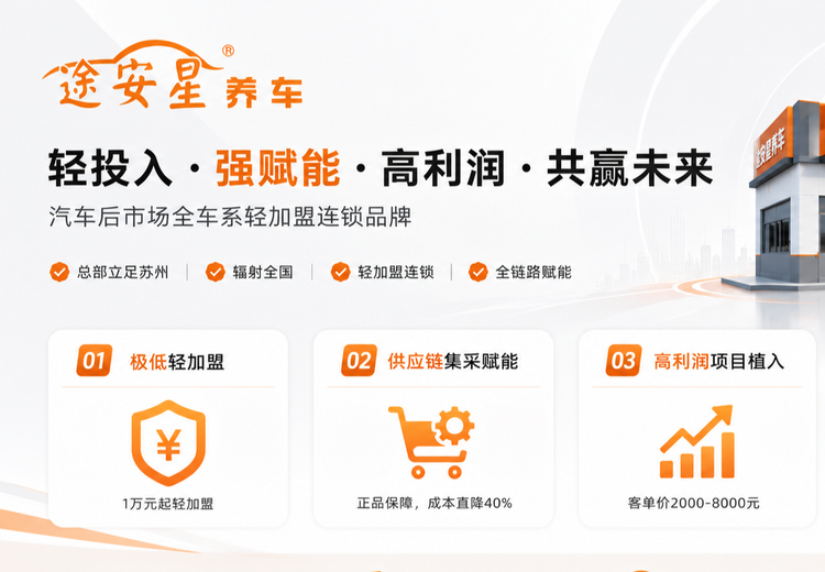 途安星赋能汽修店：长三角老店破局、新店爆破，华中区域升级案例大揭秘