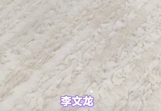 刷花兔毛