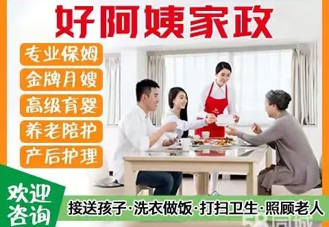 西安好阿姨家政：13 年深耕家政领域，8 万+服务群体满足多样用工需求