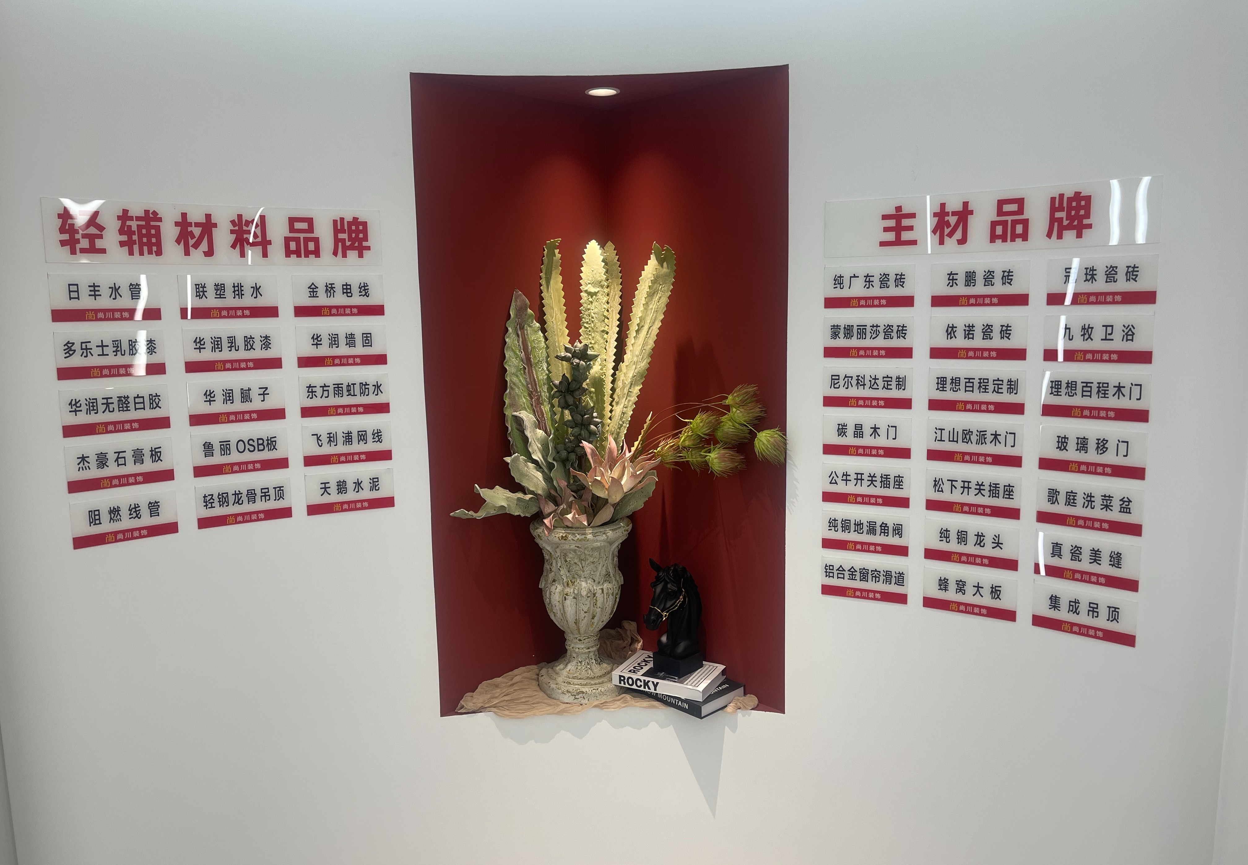 尚川装饰