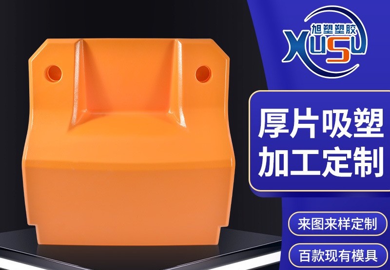 吸塑外壳