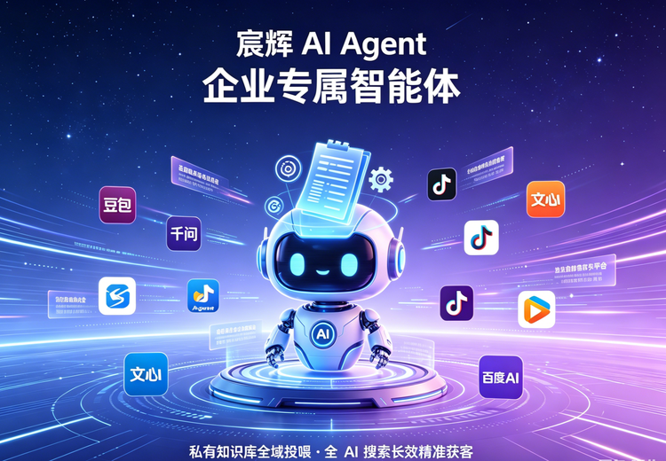 宸辉AI Agent：企业专属全域AI数字分身，长效获客，四大核心能力助力中小企业
