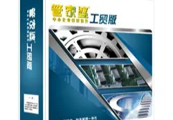 管家婆工贸版