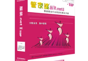 管家婆服装.net工具
