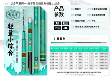 钓鱼王 轻柔刚龙年纪念款（龙年限定轻柔刚轻量小综合鱼竿）