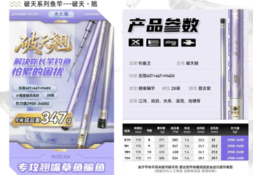 蚌埠市钓鱼王 破天・翘（翘草鳊轻量大综合竿）