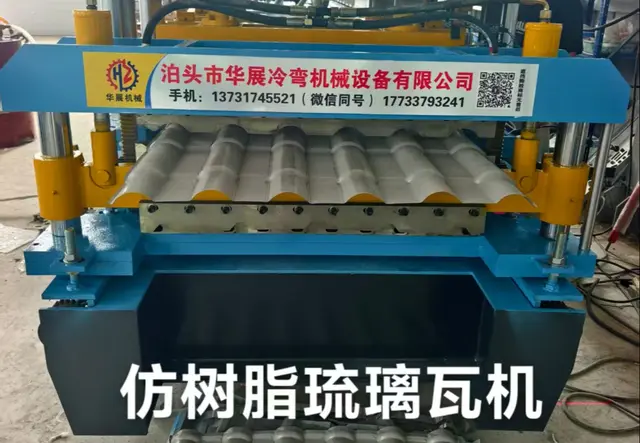 仿树脂琉璃瓦机