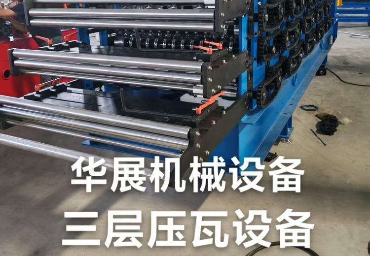 三层压瓦机设备：高效制瓦新选择，满足多样化瓦型生产需求