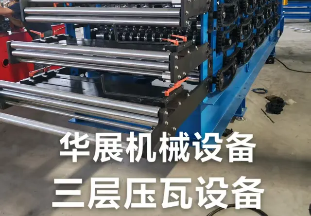 三层压瓦机设备