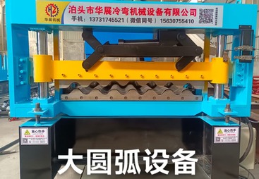 大圆弧设备