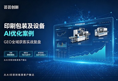 芸芸创新印刷包装及设备案例