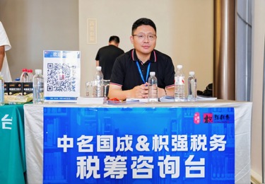 专业赋能 税筹咨询台人气火爆