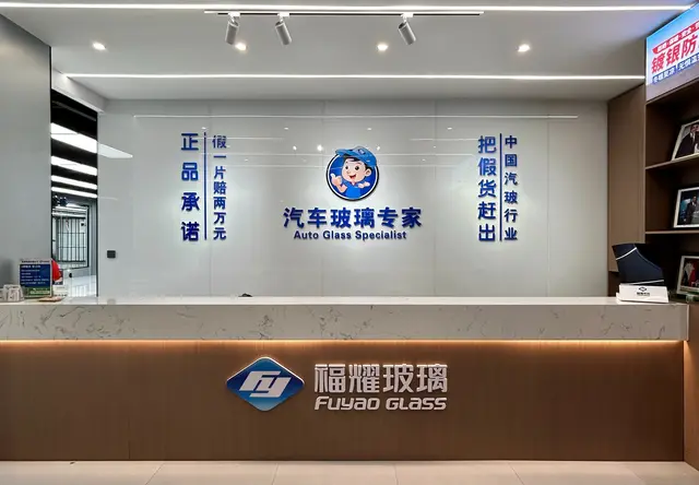 福耀玻璃