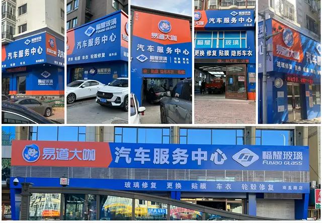 福耀玻璃
